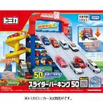 おもちゃのミニカー