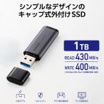 エレコム ESD-ERC1000GBK 外付けSSD 1TB USB-A キャップ式 ポータブル USB3.2 Gen1(5Gbps) 読込最大430MB／s ブラック