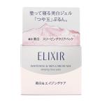 ショッピング資生堂 資生堂（SHISEIDO）  エリクシール ホワイト スリーピングクリアパック C (105g) 【医薬部外品】