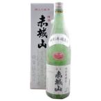 [関東・群馬の地酒]　赤城山 特別本醸造酒 1800ｍｌ