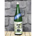 日本酒　一乃谷　純米吟醸　生詰　グリーン瓶　1800ml　福井県