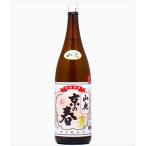 日本酒　京の春  特別純米  山廃仕込　1800ml 　箱無し　京都　向井酒造　