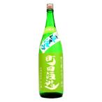 日本酒　町田酒造  夏純うすにごり　55 美山錦 特別純米酒  R2BY　720ml　群馬県