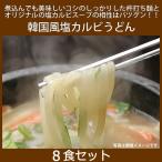  Корея udon соль кальби суп тест 8 порций комплект обычная температура рейс * рефрижератор рейс * рефрижератор рейс возможно [ бесплатная доставка ]| подарок средний изначальный лет . Корея кулинария ваш заказ Корея лапша суп u Don 