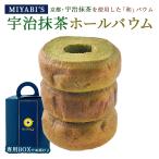 MIYABI'S バウムクーヘン(和ばうむ<宇治抹茶>) バームクーヘン スイーツ 母の日 父の日 ギフト・贈答用にもおすすめ 常温便 1006