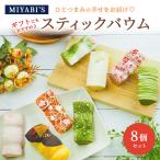 MIYABI'S  バウムクーヘン 母の日 【ス