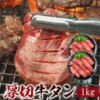 ショッピング牛タン 牛タン600g（約6人前）極厚8mm 送料無料 牛たん バーベキュー BBQ  冷凍便