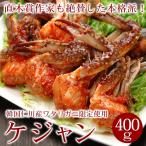 カニ 仁川ケジャン 400g 韓国インチ