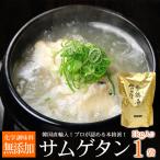 サンゲタン 無添加 参鶏湯 サムゲタン 1kg 韓国直輸入！  常温・クール冷蔵便可　※冷凍商品同梱不可