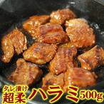 大阪鶴橋・タレ漬け超柔らかい牛ハラミ焼肉500g　たれ漬け 牛ハラミ肉 ハラミ 焼肉 焼き肉 バーベキュー BBQ 冷凍便 グルメ