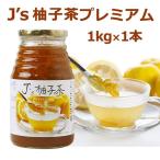 Ｊ's 柚子茶 premium 1kg 料理研究家 J.ノリツグさんプロデュース 常温・冷蔵可 送料無料
