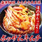 寿鮮エビ入り ポッサムキムチ 500g 冷蔵限定 グルメ　※火曜・金曜限定出荷（水13時〆→金出荷、金13時〆→翌火出荷）　※冷凍商品同梱不可