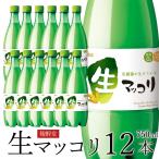 麹醇堂（クッスンダン）生マッコリ700ml×12本 センマッコリ 冷蔵限定 送料無料 グルメ　※冷凍商品同梱不可