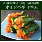 oisobegi( ножницы .... кимчи )4 порез входить рефрижератор рейс | огурец кимчи oi кимчи кимчи ... местного производства Корея гурман . покупка 