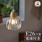 ペンダントライト 口金E26 北欧 おしゃれ 1灯 LED 電球対応 天井照明 ガラス 照明 かわいい 3灯 北欧 照明器具 モダン ダイニング 寝室 洗面所 居間用 玄関用