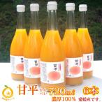 ショッピング甘平 愛媛産　甘平ジュース6本　ストレート果汁720ml×6