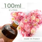 ショッピングアロマオイル フランス産アロマオイル ピンクキス 100ml 【 アロマキャンドル用サシェ用  リードディフューザー用 】 [日曜祝日 配送休業]