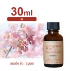 国産アロマオイル 桜  30ml 【 アロマ