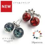 Yahoo! Yahoo!ショッピング(ヤフー ショッピング)「お得な2個セット」「惑星 ピアス / イヤリング 01」宇宙ガラス 宇宙 ピアス 金属アレルギー とんぼ玉 ガラス ガラス玉 星 地球