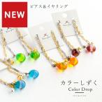 Yahoo! Yahoo!ショッピング(ヤフー ショッピング)「お得な2個セット」「カラー しずく ピアス / イヤリング 01」ガラス ピアス レディース とんぼ玉 しずく型 透明 かわいい おしゃれ 赤 紫 手作り イヤリング