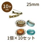 [ брошь булавка 25mm 10 шт ] декоративный элемент материалы фундамент resin приклеивание детали настройка рукоделие материал материалы unit