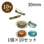 [ брошь булавка 30mm 10 шт ] декоративный элемент материалы фундамент resin приклеивание детали настройка рукоделие материал материалы unit