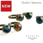 Yahoo! Yahoo!ショッピング(ヤフー ショッピング)「お得な2個セット」「ダイクロ しずく 指輪 01」宇宙ガラス リング 指輪 とんぼ玉 ホタルガラス 宇宙 惑星 銀河 星 フリーサイズ おしゃれ ハンドメイド