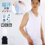 メンズ 肌着 脇汗 インナー ノースリーブ Vネック 速乾 ストレッチ UVカット 接触冷感