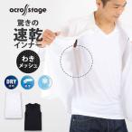 【閉店セール MAX50%OFF】メンズ インナー ノースリーブ Vネック 下着 冷感 速乾 脇部分メッシュ across stage アクロスステージ