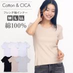【閉店セール MAX50%OFF】レディース 綿100% ラウンドネック フレンチ袖 CICA加工 敏感肌 無地 インナー