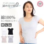 カップ付き インナー 半袖 下着 レディース ブラトップ 綿100％ プラチナ加工 プラスブラ PLUS BRA