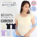 カップ付き インナー 半袖 下着 レディース ブラトップ 綿100％ 接触冷感 プラチナ加工 PLUS BRA
