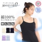 ショッピング冷感 インナー カップ付き インナーキャミソール 下着 レディース ブラトップ 綿100％ 接触冷感 プラチナ加工 PLUS BRA