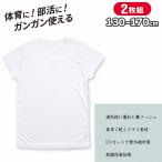 ジュニア インナー 半袖 男の子 Tシャツ Vネック 無地 体育ノ心得 2枚組