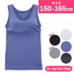【閉店セール MAX50%OFF】ブラトップ ジュニア タンクトップ カップ付 速乾 インナー 無地 COCCOLE