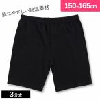 【閉店セール MAX50%OFF】キッズ スパッツ 綿混 女の子 ジュニア オーバーパンツ 3分丈 無地