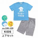 【閉店セール MAX50%OFF】パジャマ キッズ 男子 半袖 半ズボン 上下セット お菓子柄 ラッキーマヨネーズ