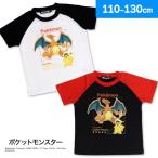 【閉店セール MAX50%OFF】ポケットモンスター ボーイズ 半袖Tシャツ 綿混 リザードン柄