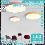 シーリングライト LED 6畳 8畳 12畳 調光調色 照明器具 おしゃれ 北欧 都市のシンプルな風 インテリア 省エネ 洋室 和室 寝室 ダイニング ペンダントライト