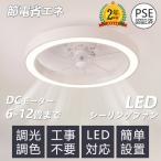 シーリングファン シーリングファンライト led 6畳 8畳 10畳 12畳 調光調色 おしゃれ 北欧 ファン付き照明 照明器具 サーキュレーター 寝室 天井照明 扇風機