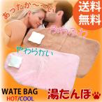 湯たんぽ あったか グッツ 防寒 寒さ対策 水まくら 氷枕 HOT COOL