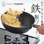 鉄製  フライパン  24cm 日本製 made in 