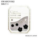 樹脂ポスト ピアス スワロフスキー 一粒石 フラワー 3セット PA62