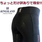 送料無料　訳あって格安　KINGSLAND 　キングスランド　フルグリップレギンスキュロット　乗馬　馬術