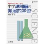 中学理科1分野(物質・エネルギー)の発展的学習 (難関校入試に対応できる)