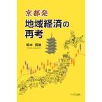  Kyoto departure регион экономика. повторный .