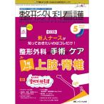  ортопедическая хирургия уход 2020 год 5 месяц номер ( no. 25 шт 5 номер ) специальный выпуск : новый человек медсестра ...... хочет.. kore только ортопедическая хирургия. рука .. уход 1 листов Note сверху .*..