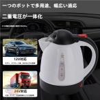 車用ケトル 1000ml 12V 24V トラック用ポット 電気ケトル カーケトル カーポットゾンチー大型車 大容量 車内泊 便利グッズ 車載湯沸かし器 快適 実用的 新生活