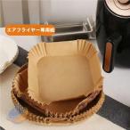 エアフライヤー専用紙 3-5L適用 クッキングシート 200枚入り 天ぷら敷紙ゾンチー 丸形 四角形 円型 防水 おしゃれ 便利 使いやすい 快適 シンプル 日常使い