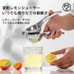 レモン絞り器 ハンドジューサー 食洗機対応 スクイーザー 手動 フルーツ搾りゾンチー果物 柚子 ゆず すだち 果汁 便利グッズ 多機能 家庭用 業務用 おすすめ